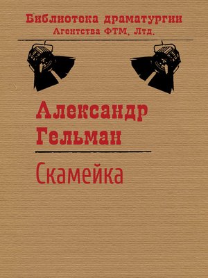 cover image of Скамейка